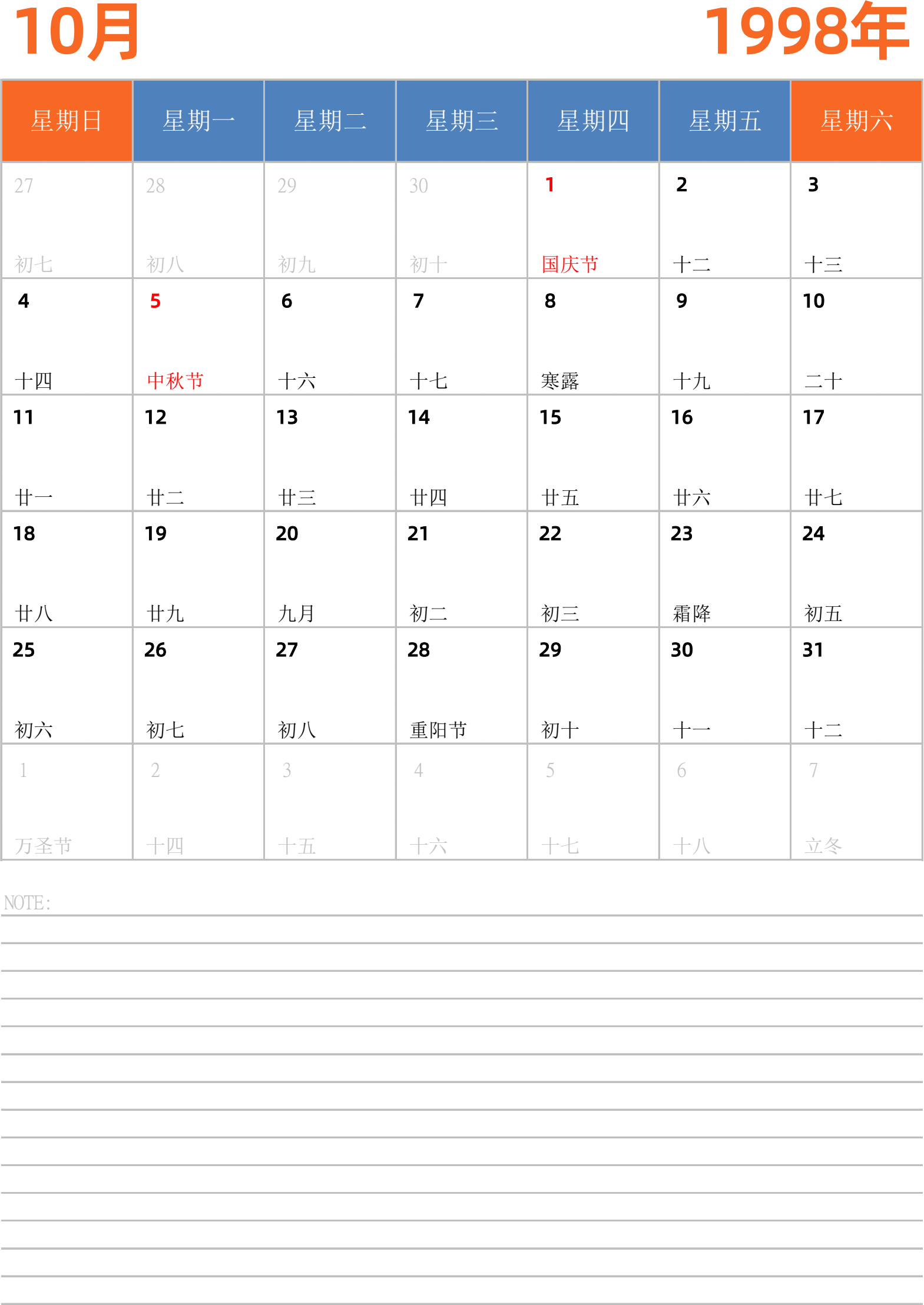 日历表1998年日历 中文版 纵向排版 周日开始 带节假日调休安排